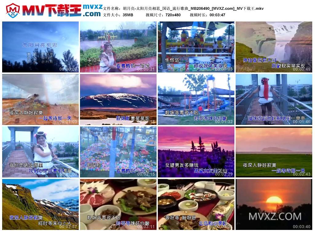 胡月亮-太阳月亮相思_国语_流行歌曲_MB206490